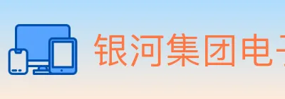 银河集团电子游戏 logo